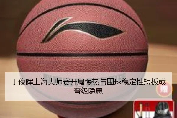 ding-jun-hui-shang-hai-da-shi-sai-kai-ju-man-re-yu-wei-qiu-wen-ding-xing-duan-ban-cheng-jin-ji-yin-huan-3-704.jpg
