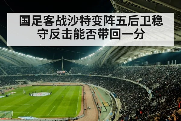 football stadium