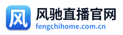风驰直播官网
